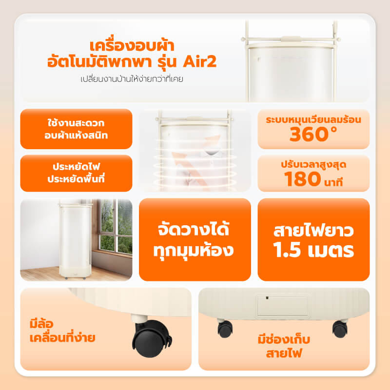 เครื่องอบผ้าอัตโนมัติ SCE รุ่น AIR2 สีครีม_3